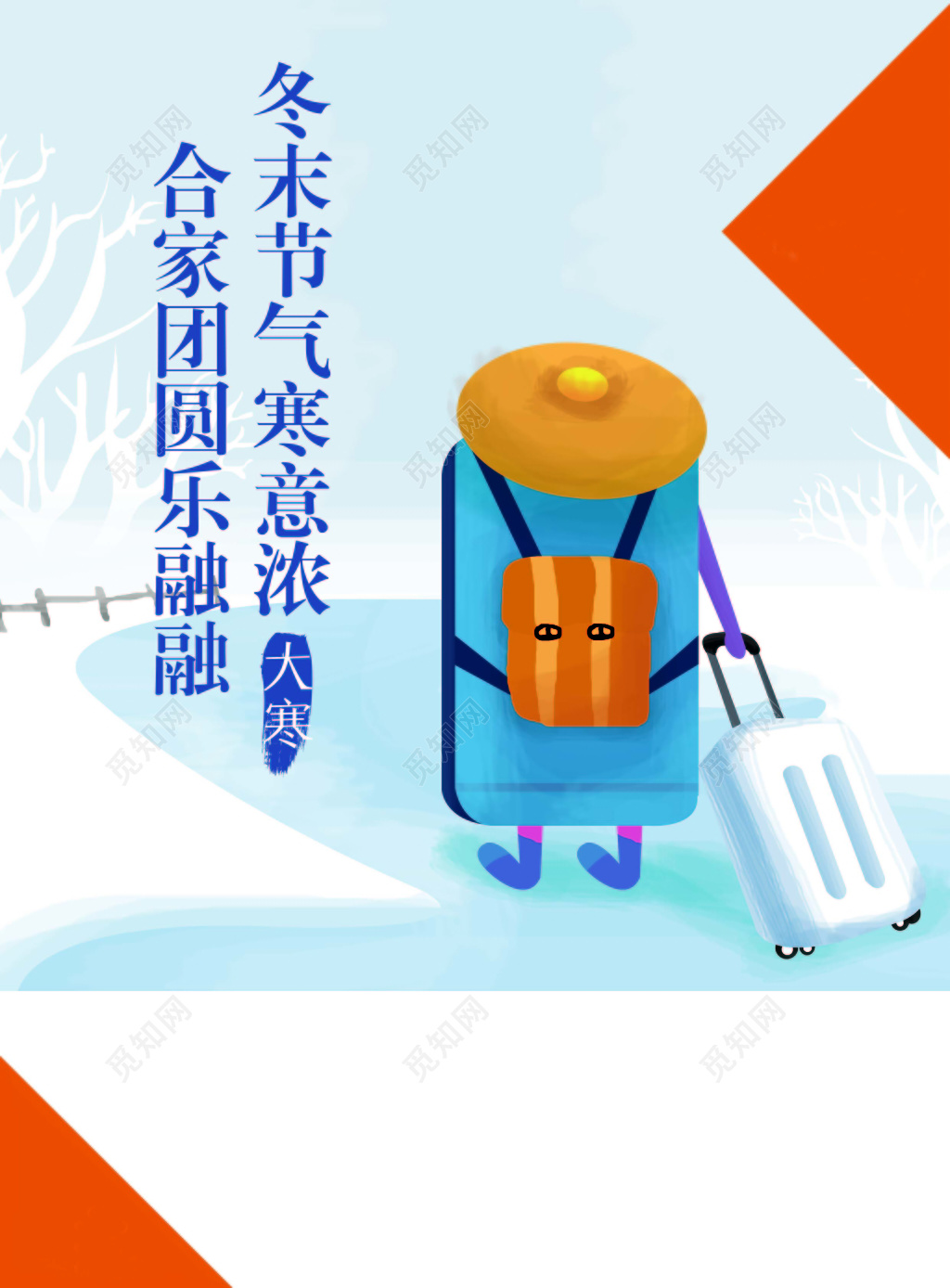 简单风格冬季大寒二十四节气宣传海报设计