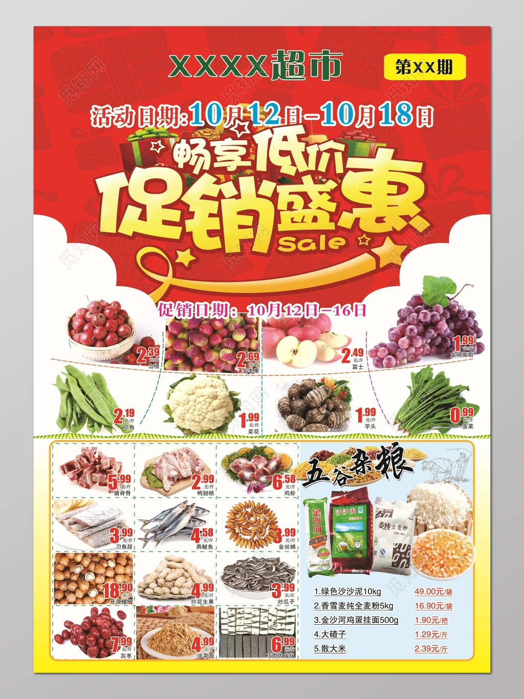彩色超市促销DM宣传单海报设计模板