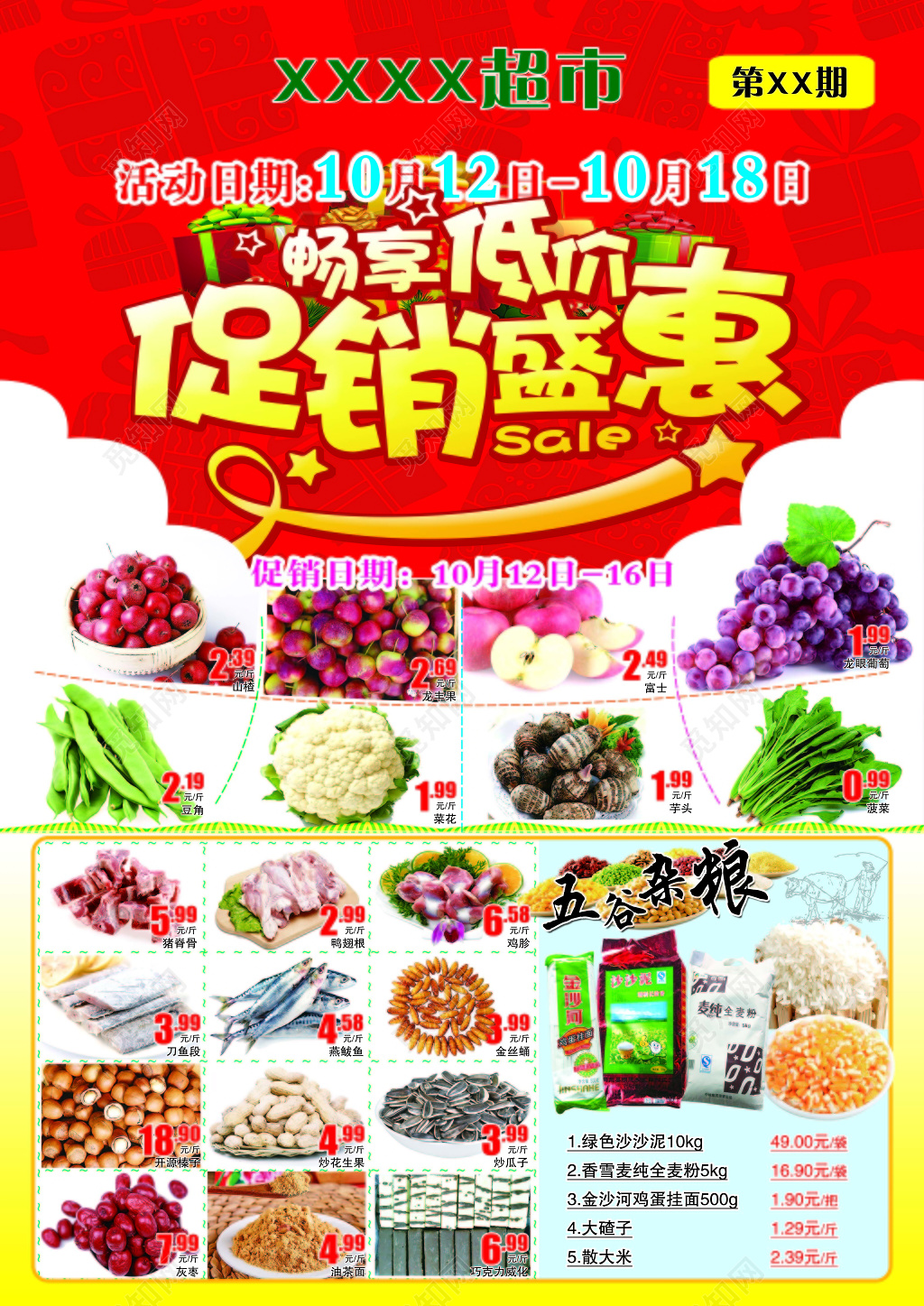 彩色超市促销DM宣传单海报设计模板