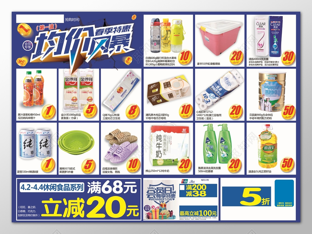 彩色超市促销DM宣传单海报设计模板