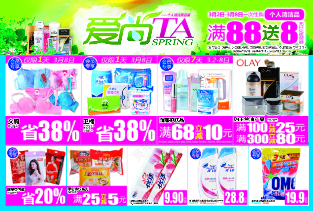 清洁用品满送超市促销DM宣传单打折海报宣传