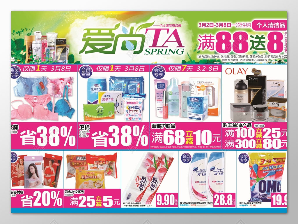 清洁用品满送超市促销DM宣传单打折海报宣传