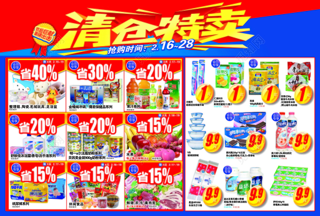彩色超市促销DM宣传单清仓特卖海报设计