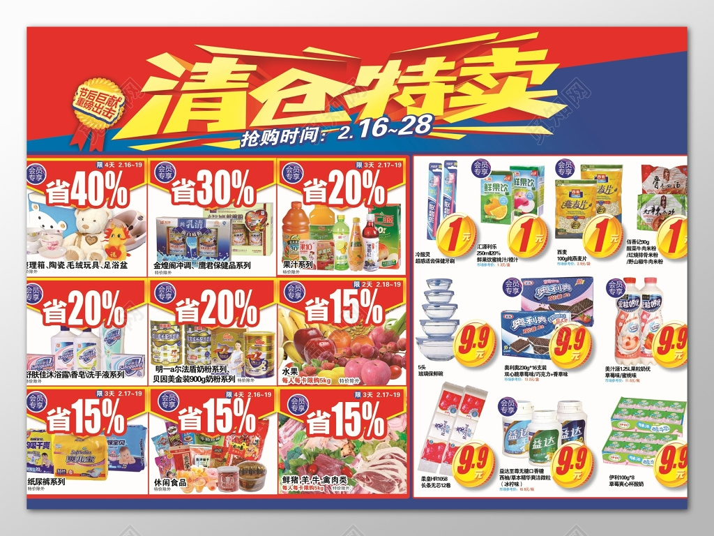 彩色超市促销DM宣传单清仓特卖海报设计
