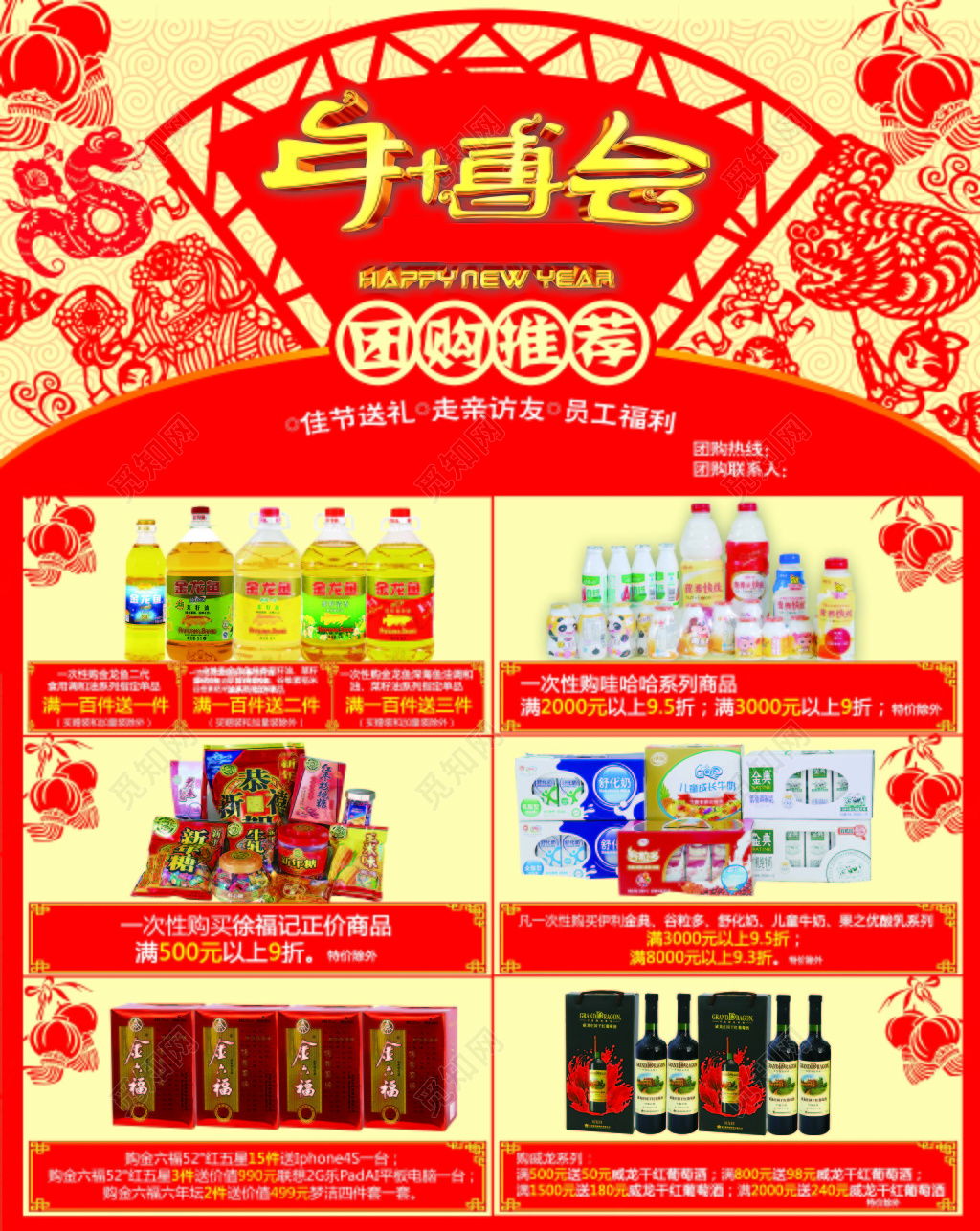 彩色超市促销DM宣传单年博会海报设计模板