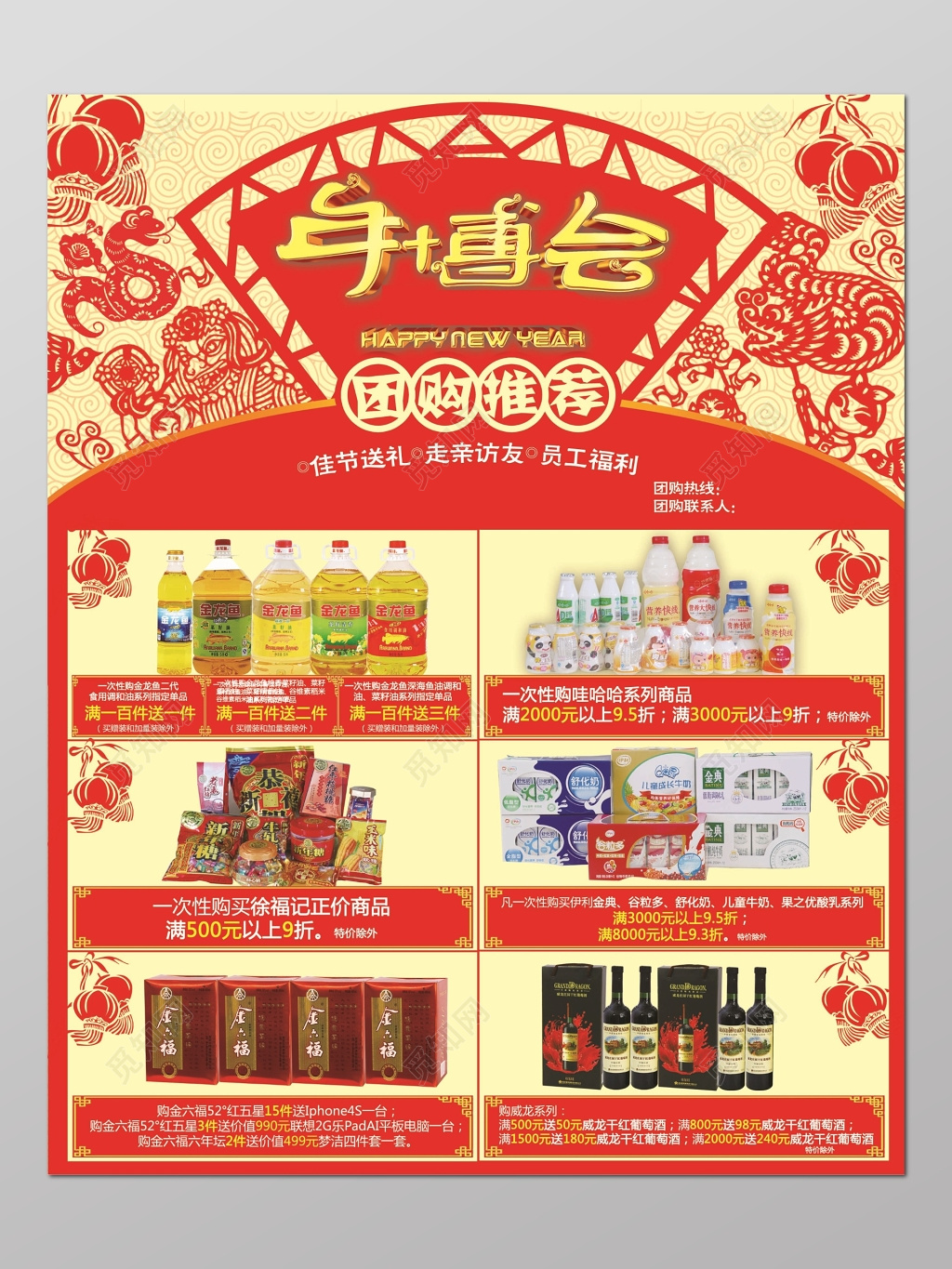 彩色超市促销DM宣传单年博会海报设计模板