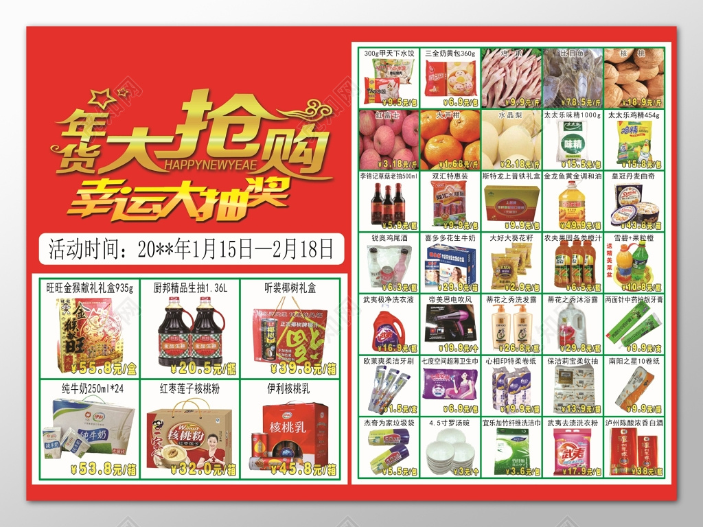 彩色超市促销大抢购幸运大抽奖海报宣传单设计