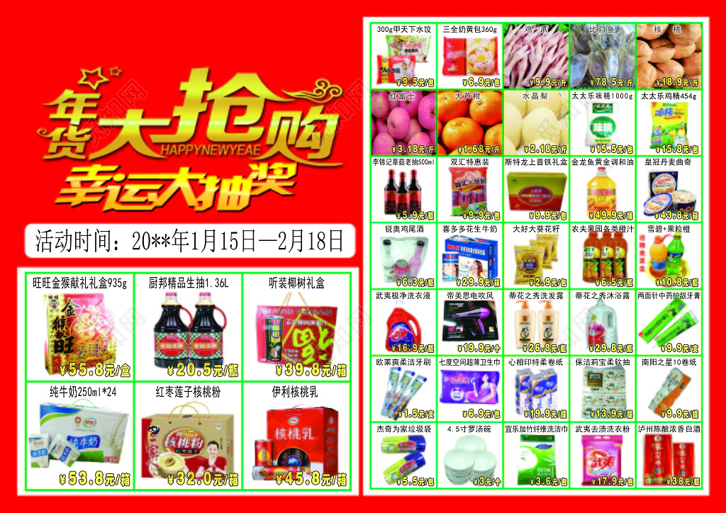 彩色超市促销大抢购幸运大抽奖海报宣传单设计