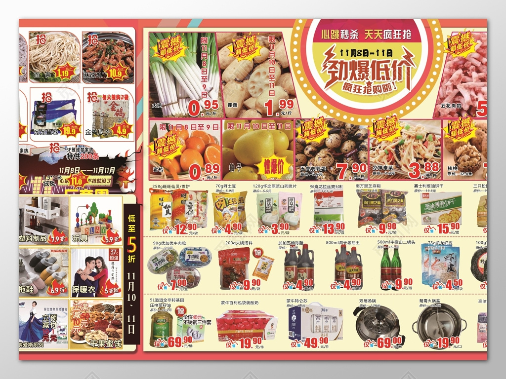黄色彩色超市促销DM宣传单海报劲爆低价设计