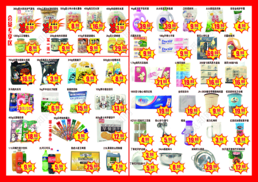 彩色超市促销宣传DM宣传单设计海报