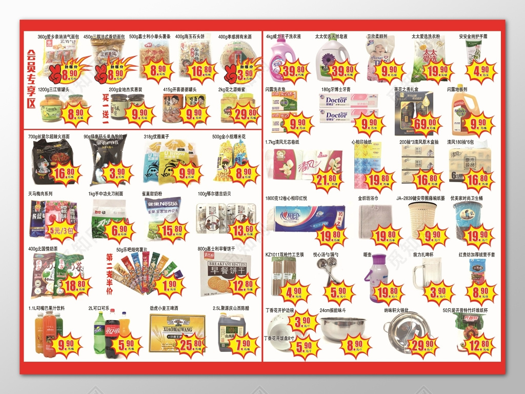 彩色超市促销宣传DM宣传单设计海报