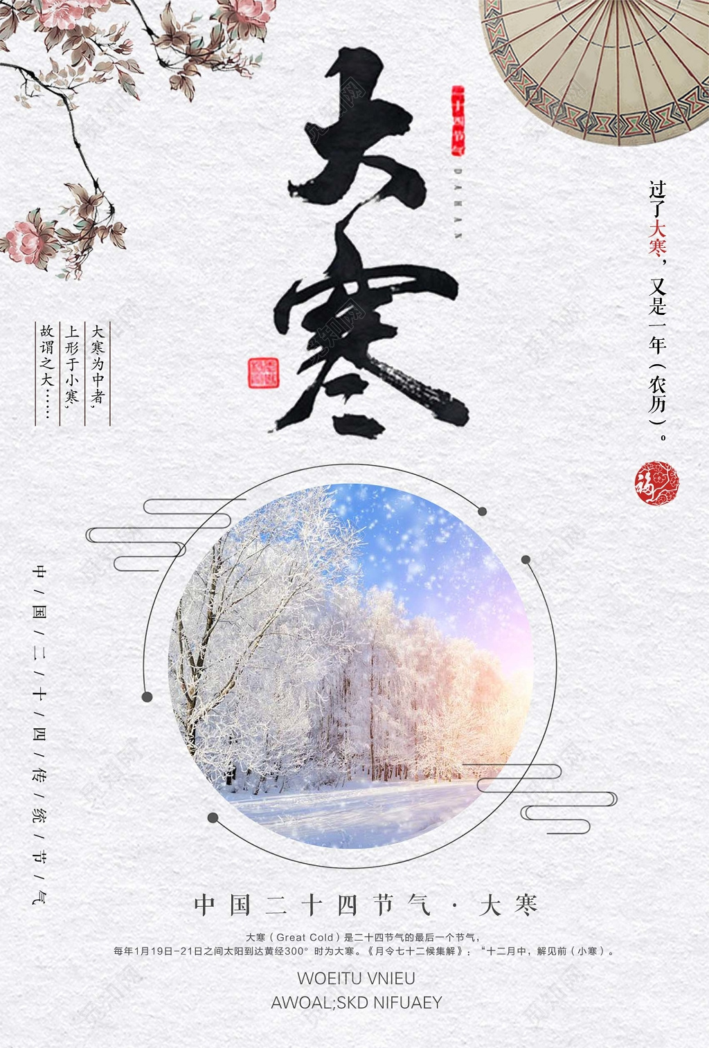 白色雪花素材大寒二十四节气宣传海报