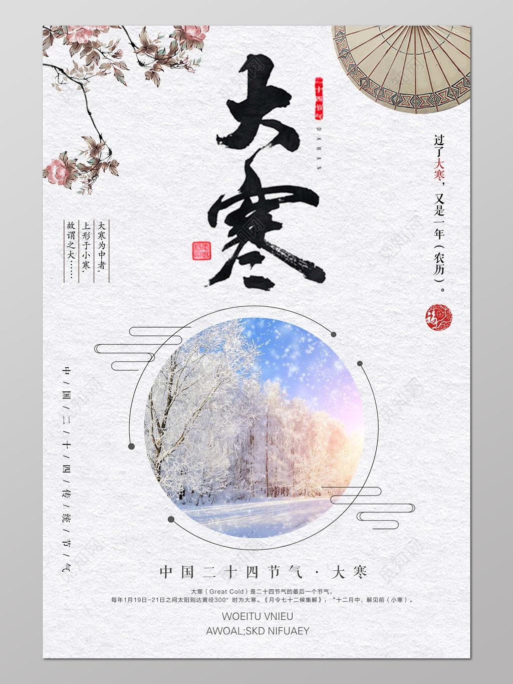 白色雪花素材大寒二十四节气宣传海报