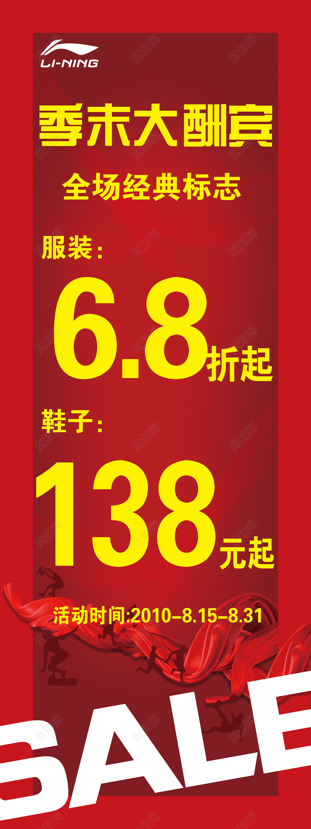 季末清仓打折促销海报