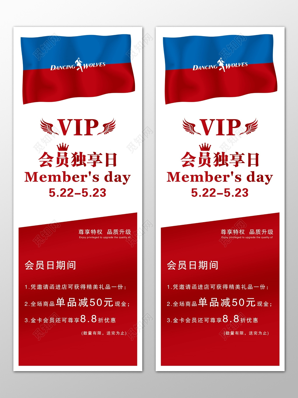 会员独享日招募展架展板设计