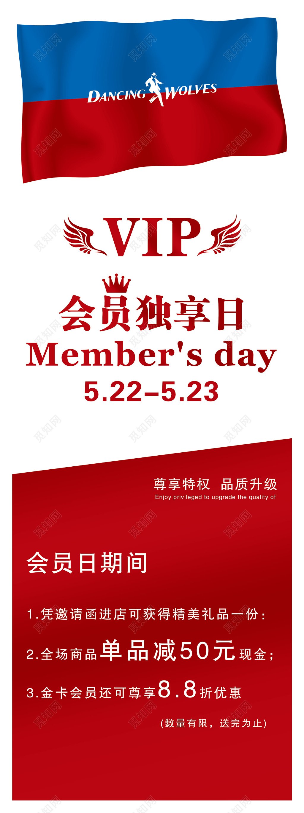 会员独享日招募展架展板设计