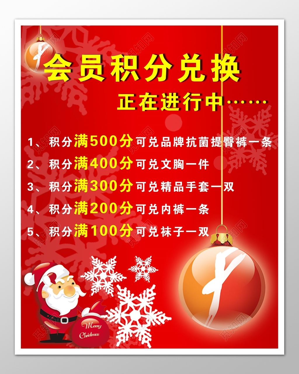 会员积分兑换好礼促销海报