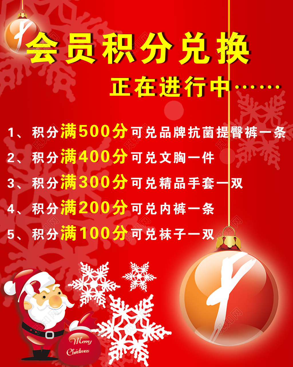 会员积分兑换好礼促销海报