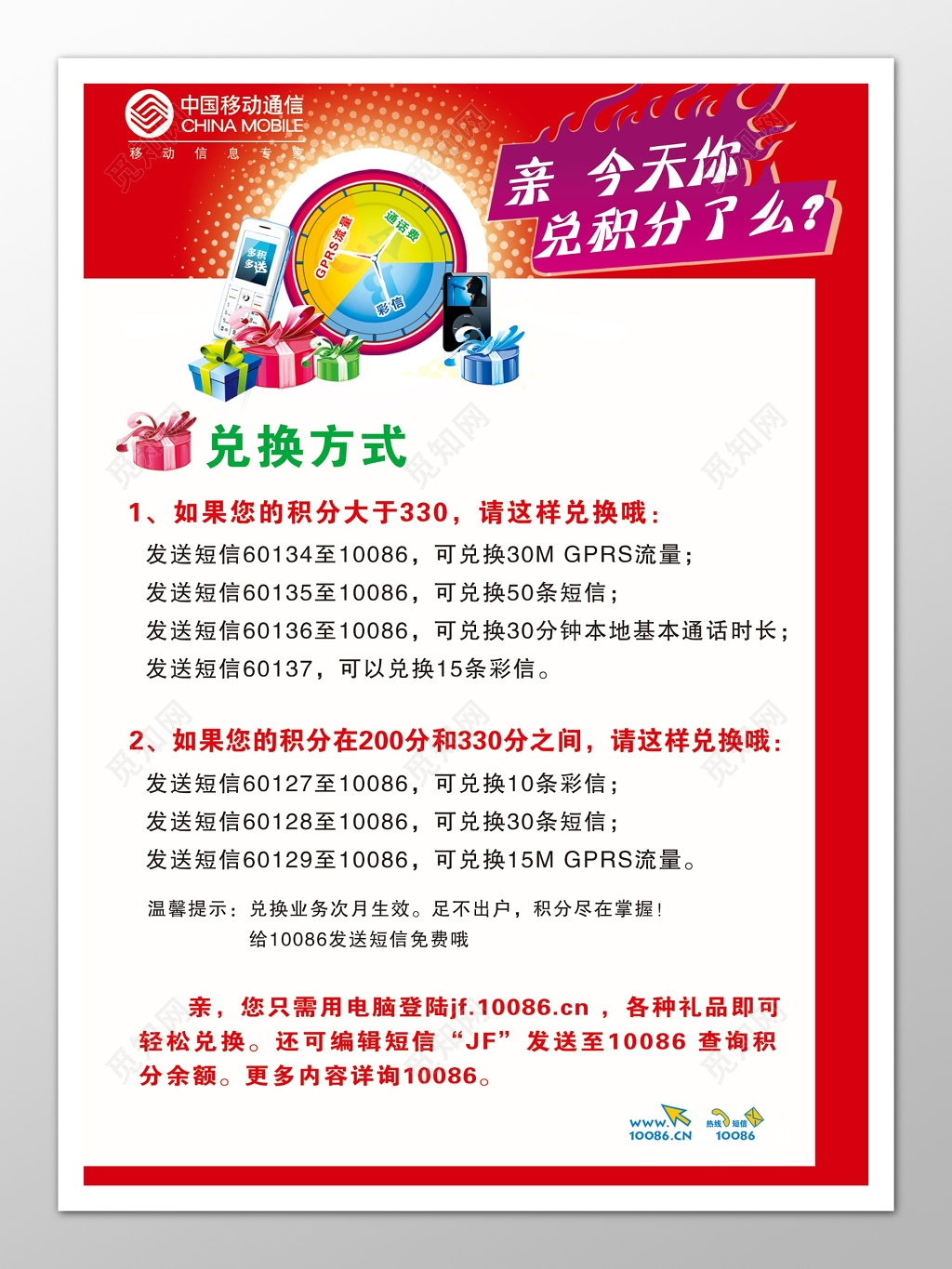 积分兑换惊喜好礼海报设计