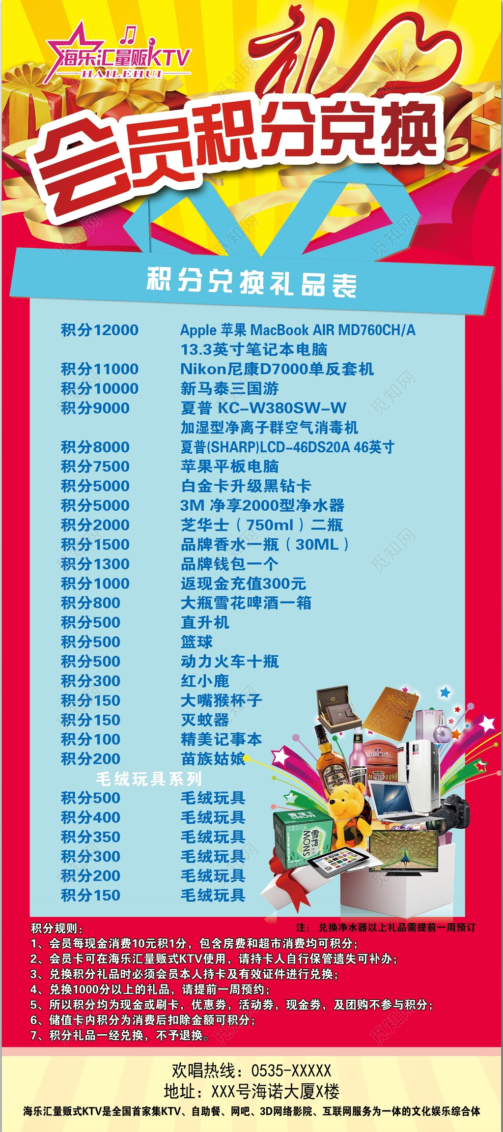 会员积分兑换海报设计