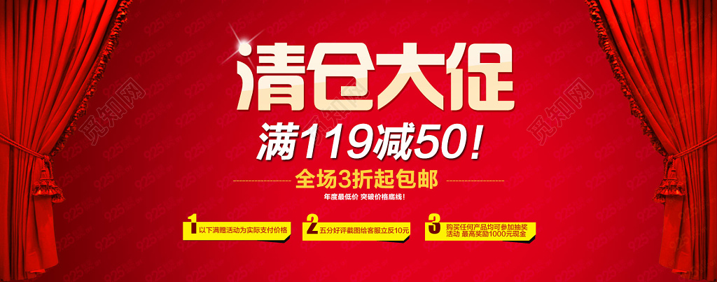 清仓大促打折促销海报