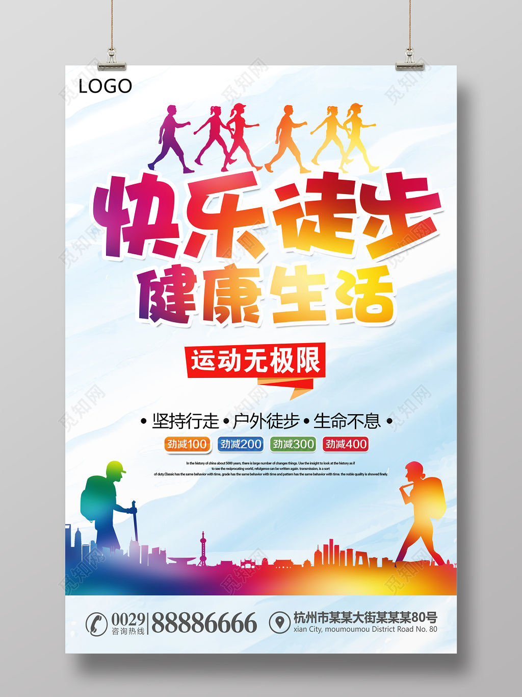 徒步运动徒步旅游户外运动宣传海报