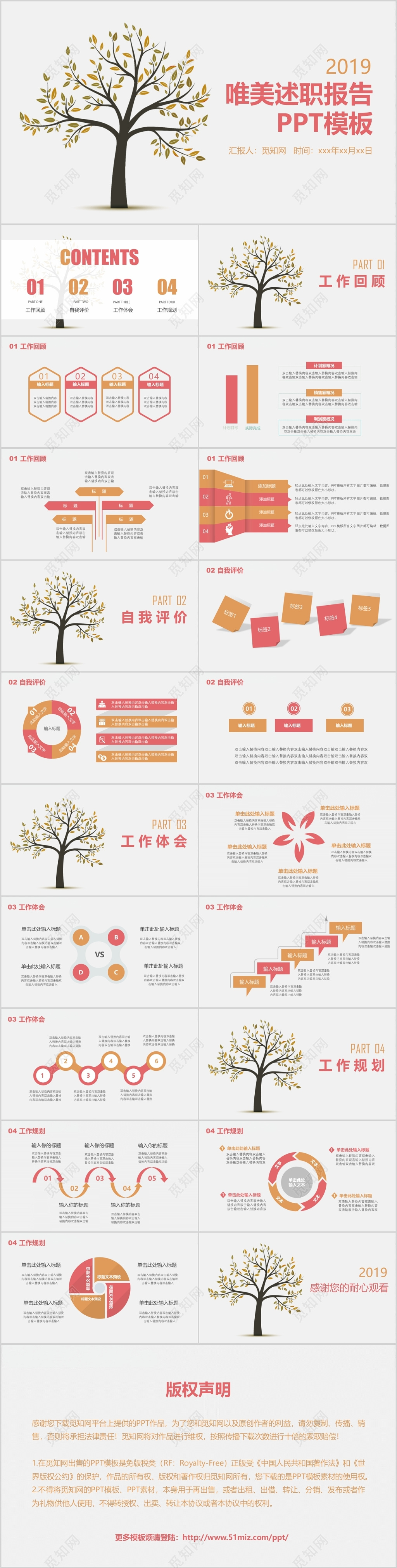 2019年红黄渐变小清新工作叙职总结报告通用PPT模板