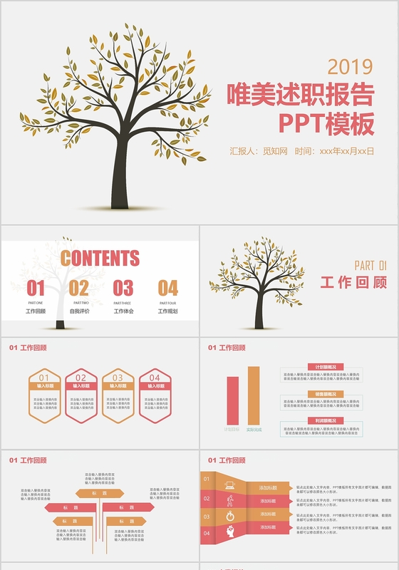 2019年红黄渐变小清新工作叙职总结报告通用PPT模板