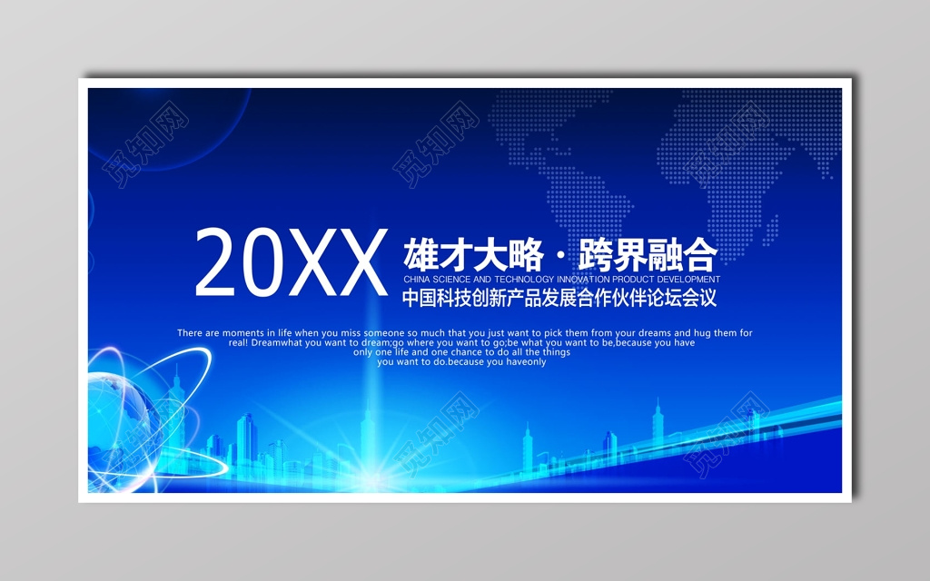 商务科技峰会论坛会议背景魅惑蓝海报设计