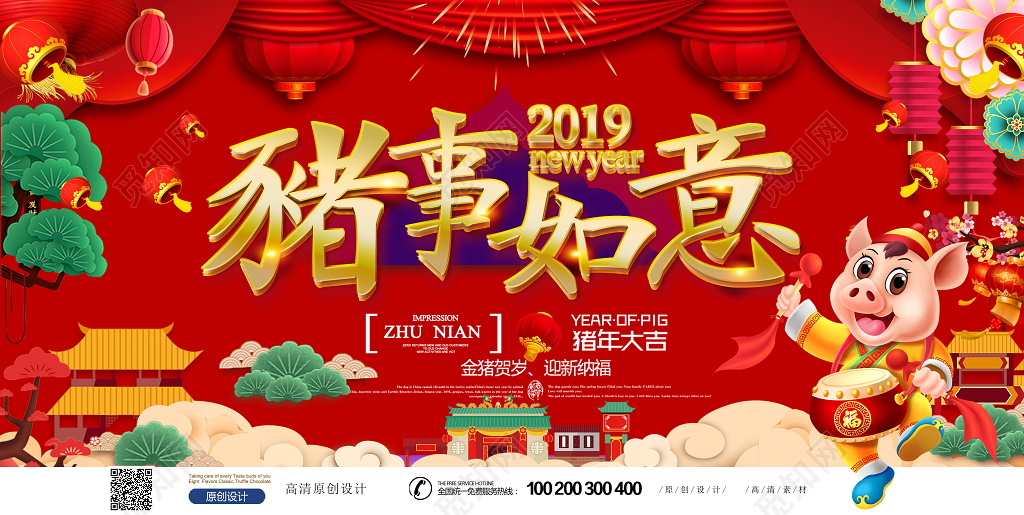 喜庆中国红猪年2019新年春节展板