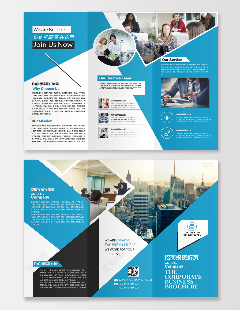 蓝色背景招商投资折页企业简介企业文化三折页设计