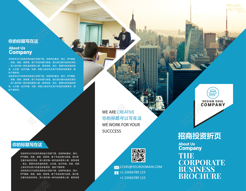 蓝色背景招商投资折页企业简介企业文化三折页设计