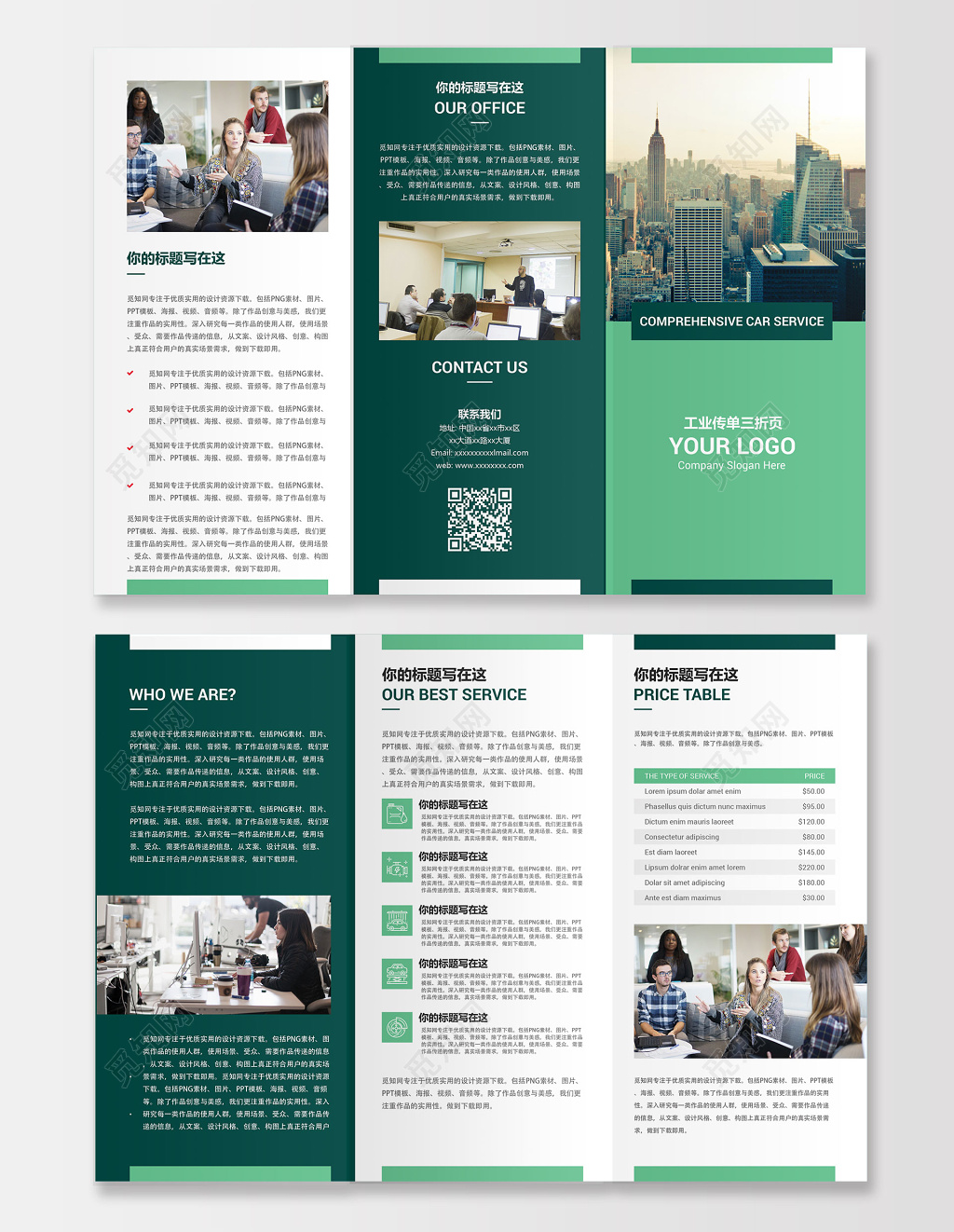 绿色背景企业宣传企业简介三折页设计