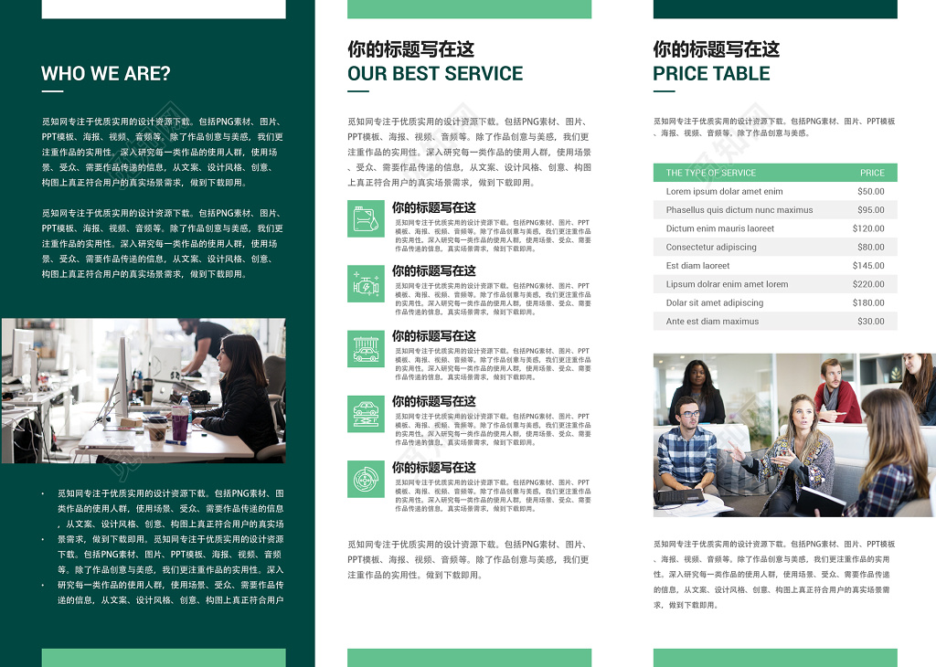 绿色背景企业宣传企业简介三折页设计