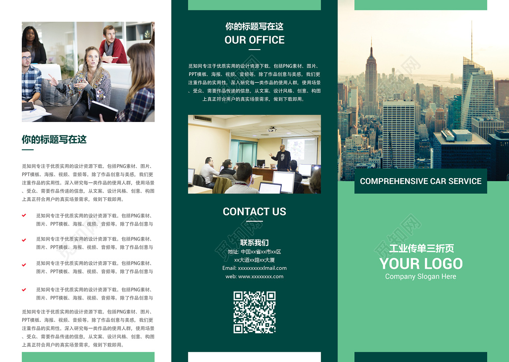 绿色背景企业宣传企业简介三折页设计