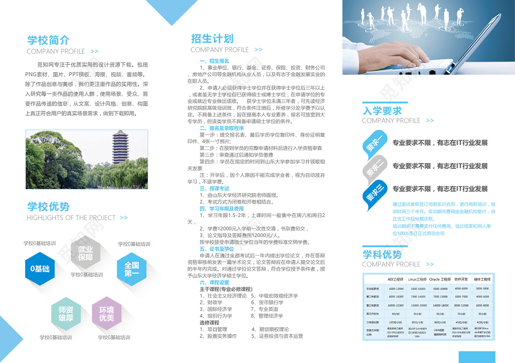 新学期招生简章教育培训招聘会三折页设计