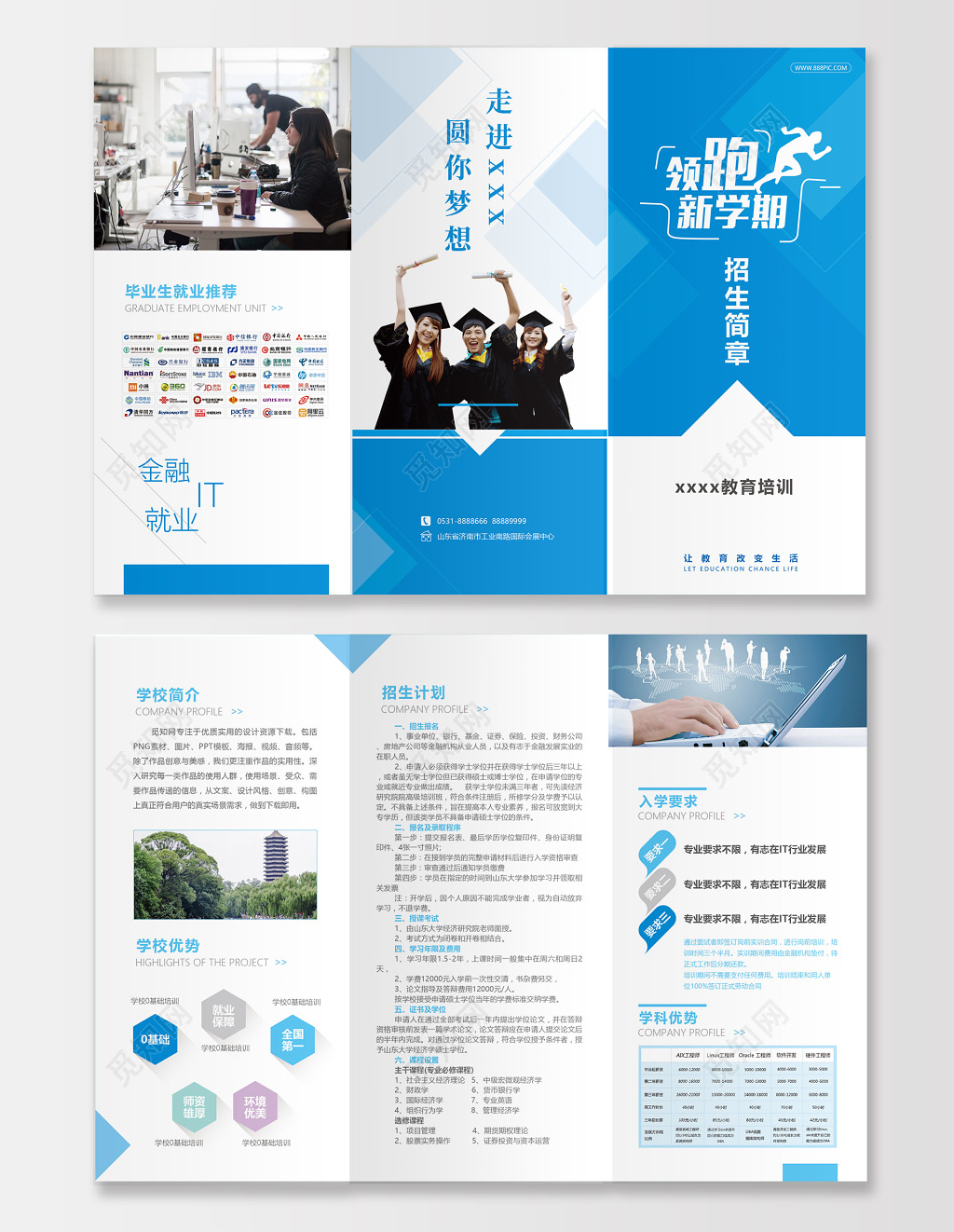 新学期招生简章教育培训招聘会三折页设计