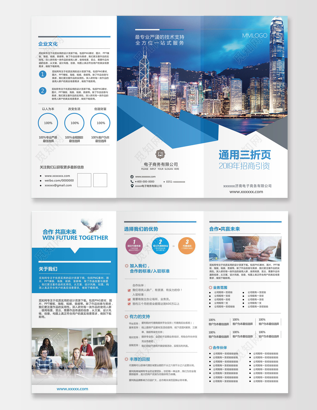 公司介绍2019年招商引资企业文化企业宣传企业简介三折页设计