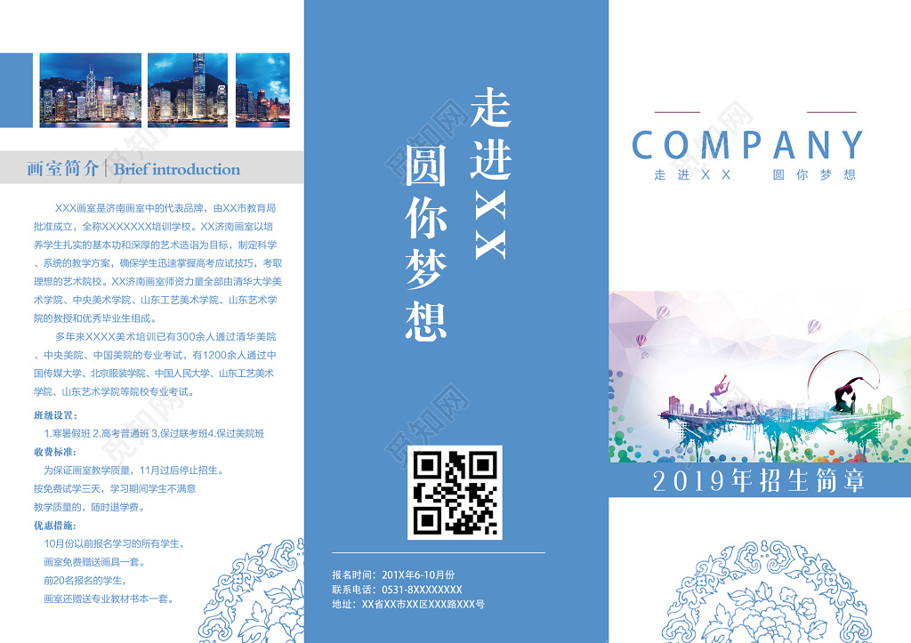 2019年招生简章画室介绍三折页设计