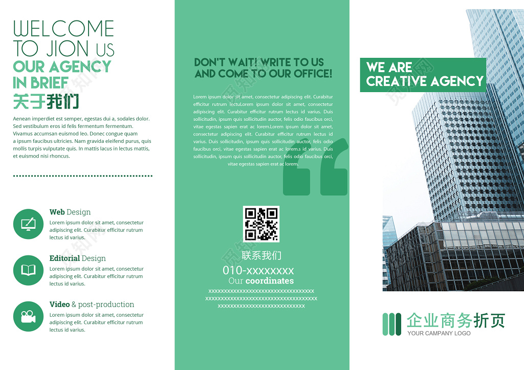 公司介绍企业商务折页企业简介企业宣传三折页设计