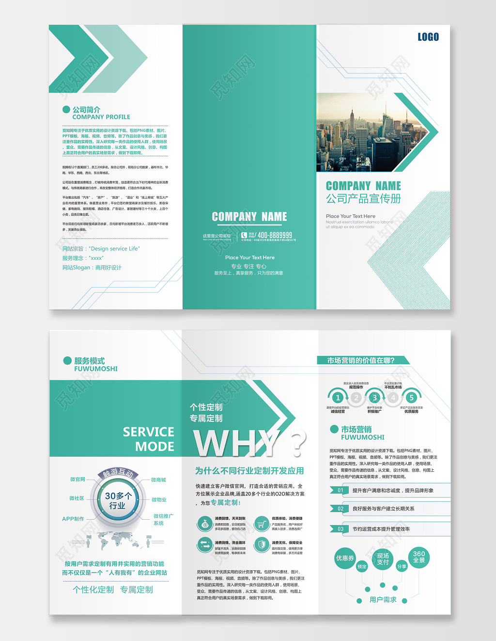 公司介绍公司宣传公司简介三折页设计