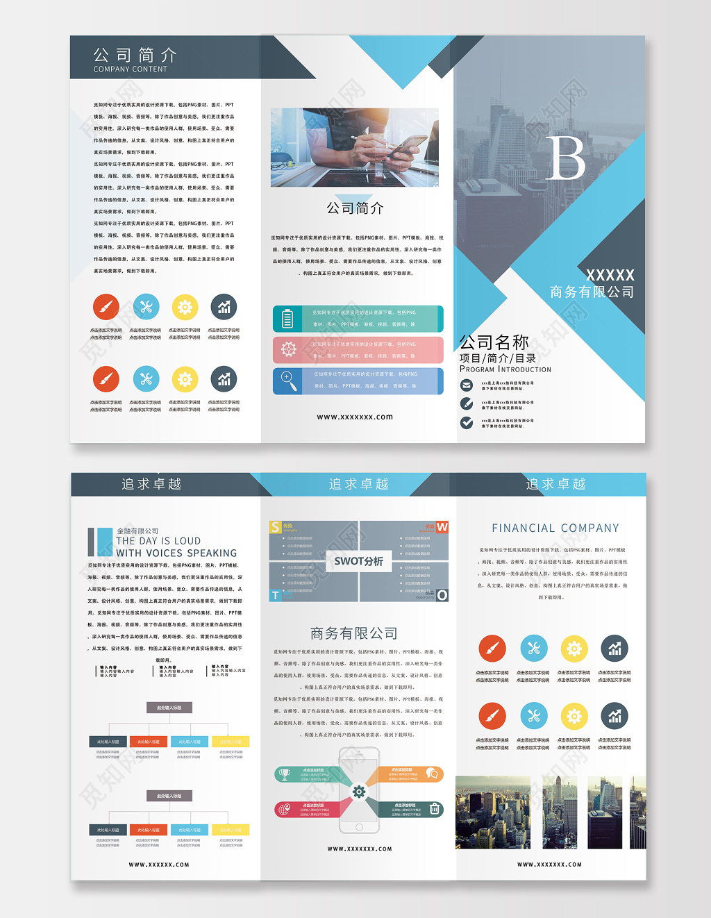 公司介绍商务公司简介企业文化宣传三折页设计