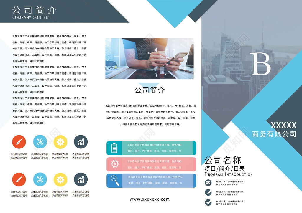 公司介绍商务公司简介企业文化宣传三折页设计