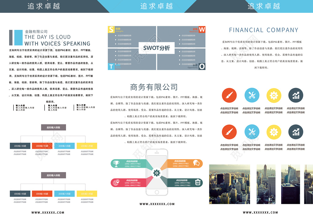 公司介绍商务公司简介企业文化宣传三折页设计
