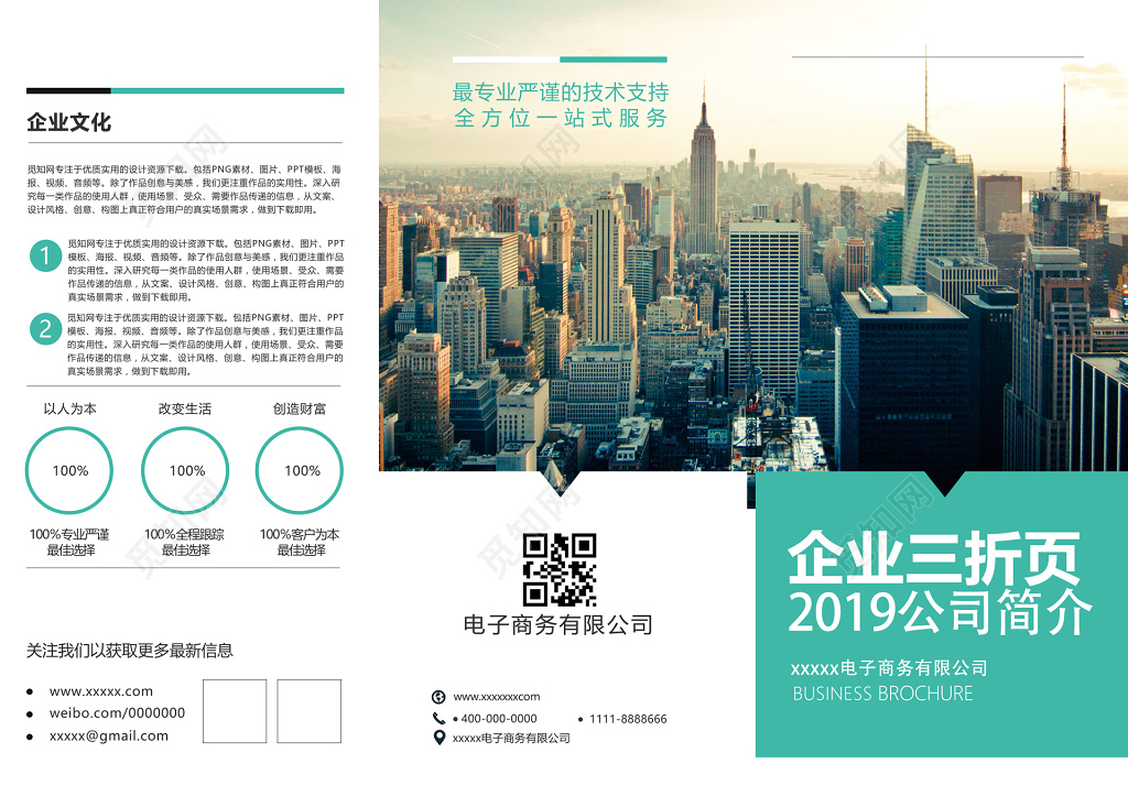 公司介绍2019公司简介电子商务企业文化宣传三折页设计