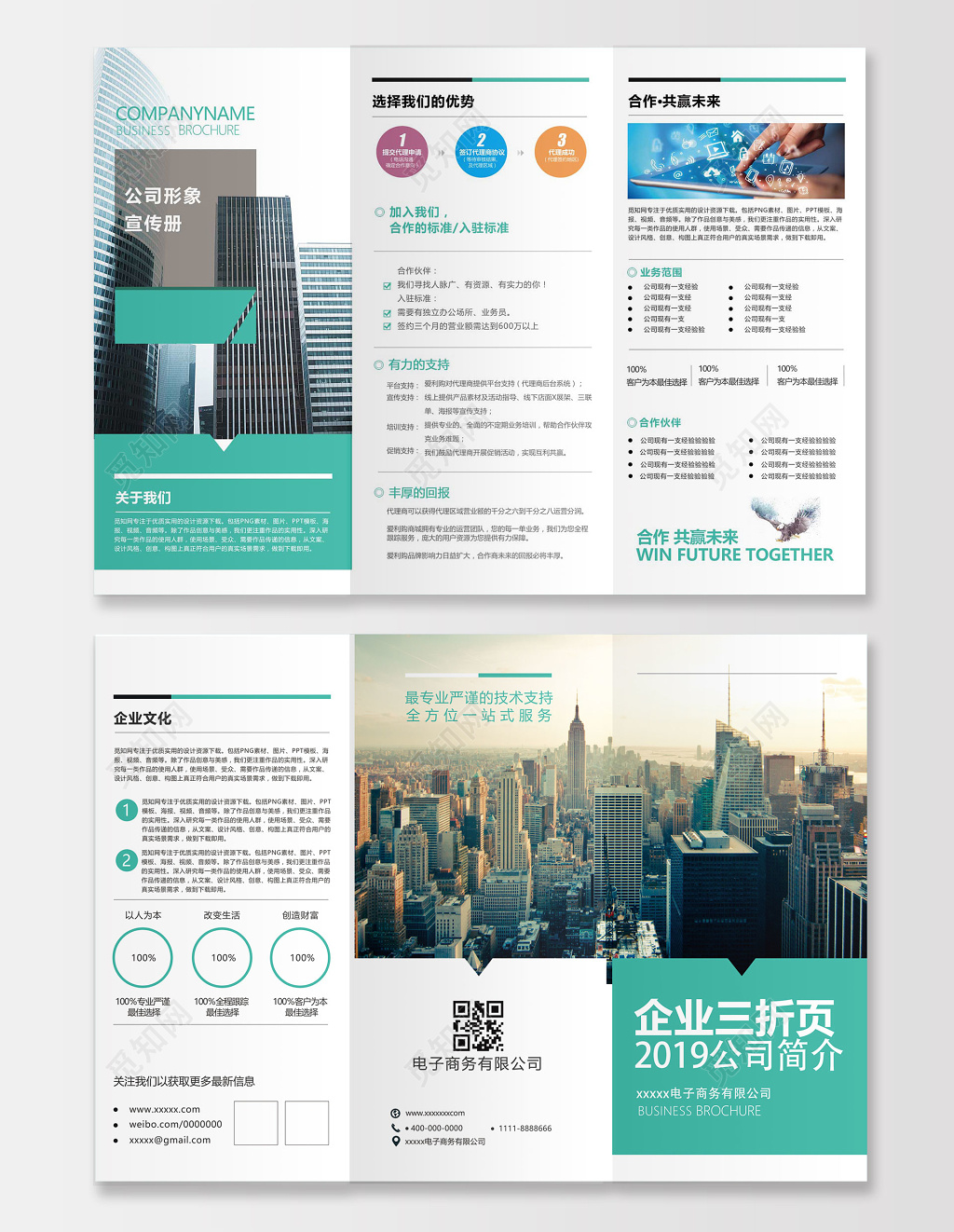 公司介绍2019公司简介电子商务企业文化宣传三折页设计