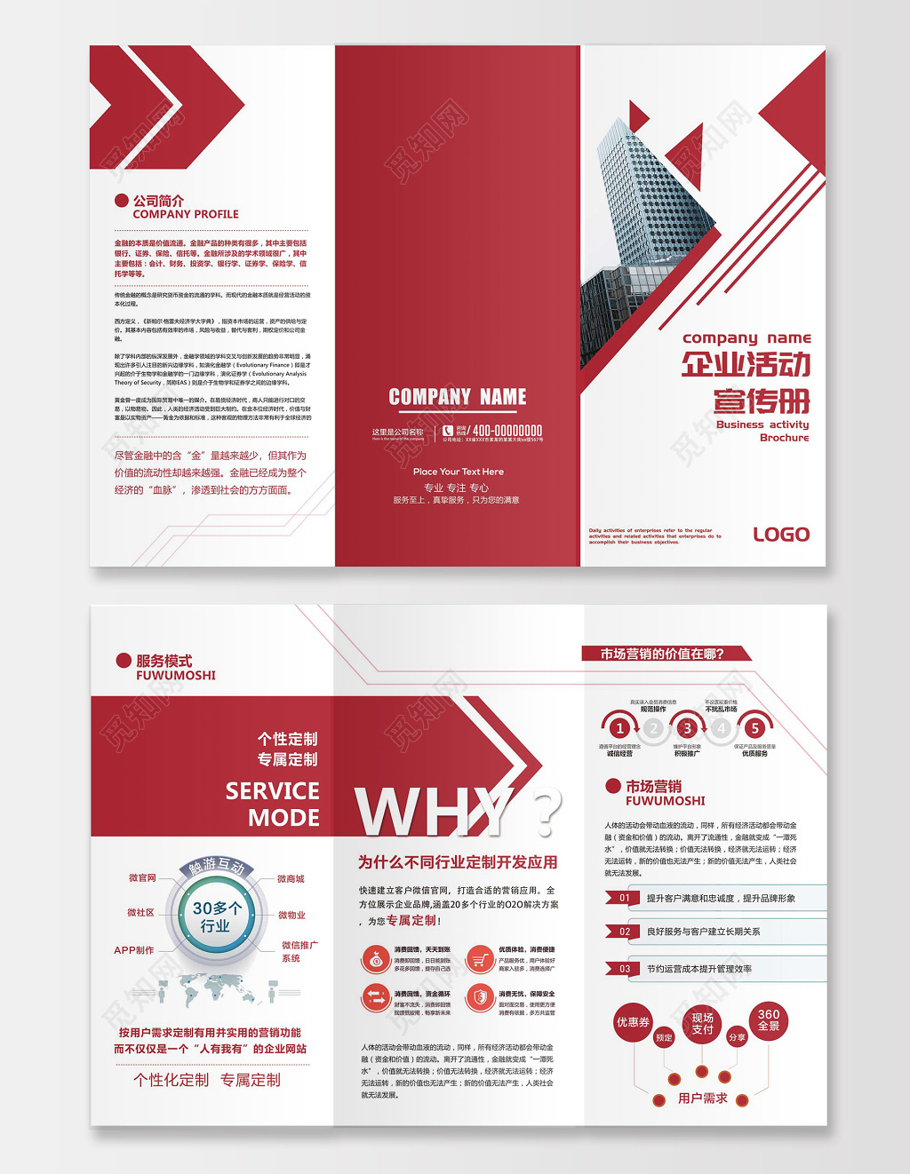 公司介绍企业活动公司简介宣传三折页设计