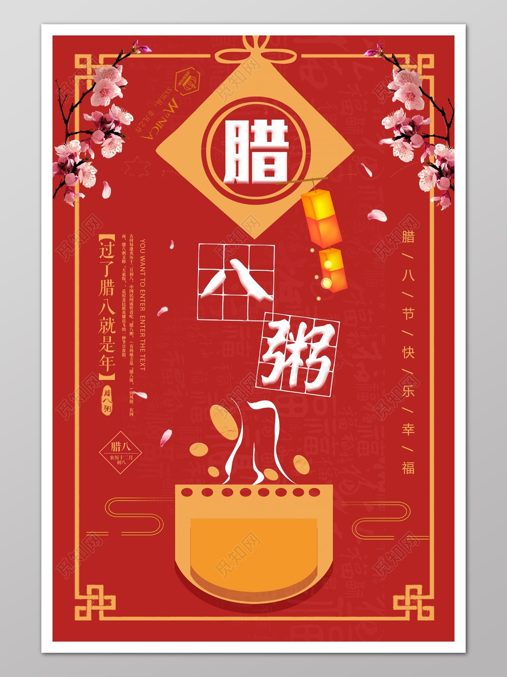 腊八节腊八习俗红色喜庆过年腊八粥海报