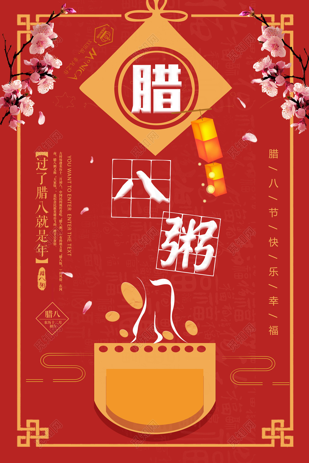 腊八节腊八习俗红色喜庆过年腊八粥海报