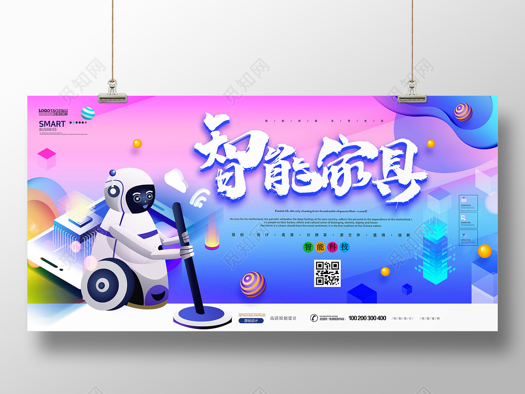 炫彩质感科技智能家居产品展板设计